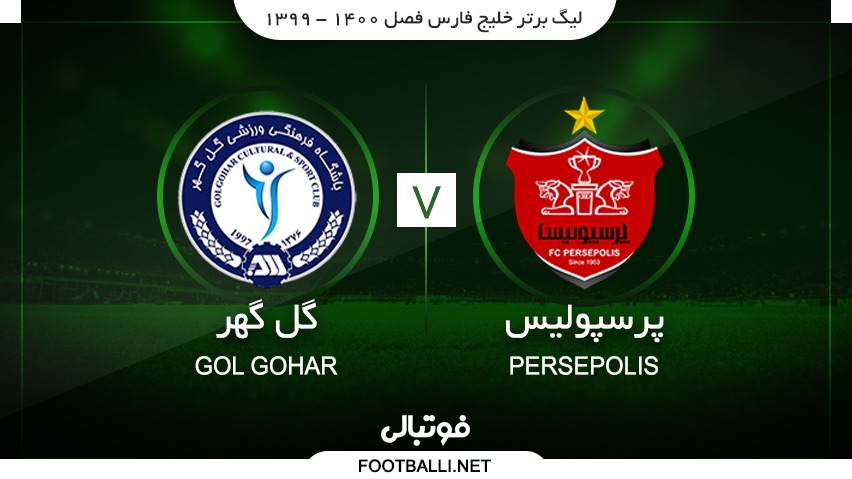 خلاصه بازی پرسپولیس 3-1 گل گهر سیرجان