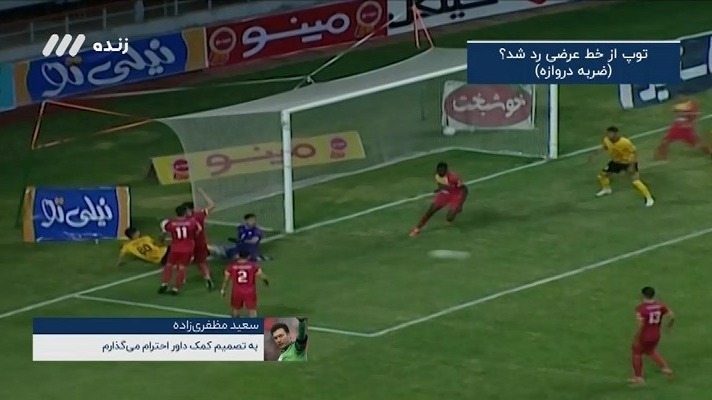 فوتبال برتر/ کارشناسی داوری بازی فولاد و سپاهان