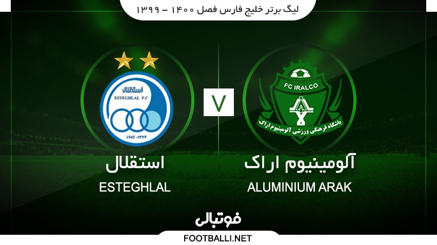 خلاصه بازی آلومینیوم اراک 0-0 استقلال