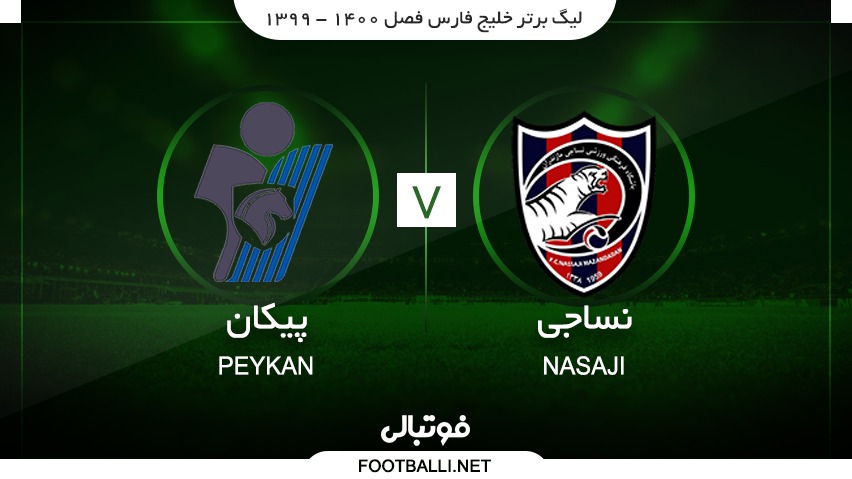 خلاصه بازی نساجی مازندران 0-1 پیکان