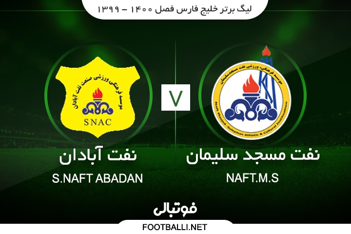 خلاصه بازی نفت مسجدسلیمان 1-2 صنعت نفت آبادان