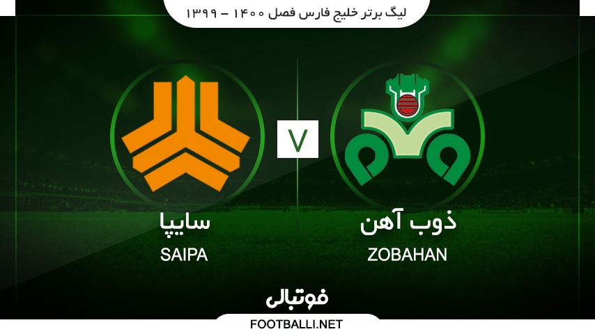 خلاصه بازی ذوب آهن 1-1 سایپا