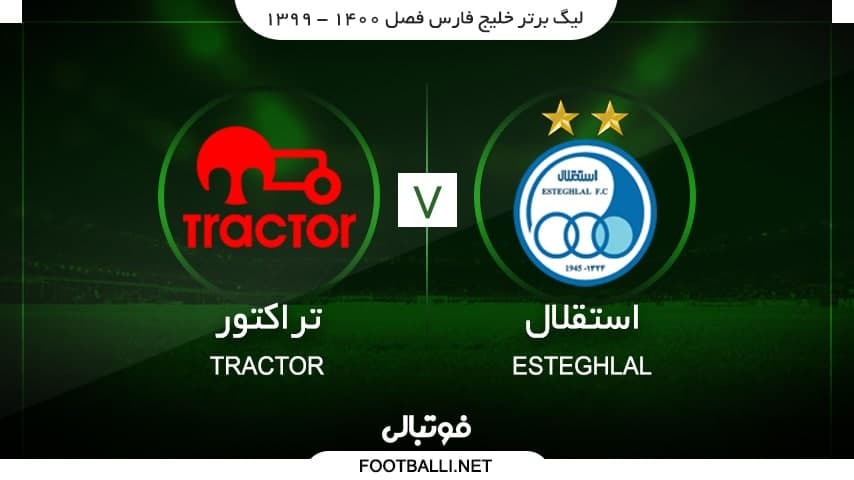 خلاصه بازی استقلال 2-1 تراکتور