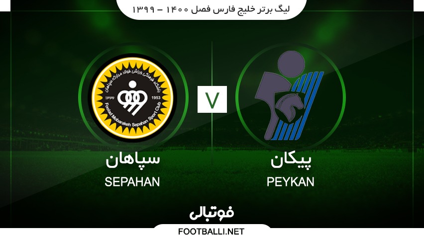 خلاصه بازی پیکان 1-1 سپاهان