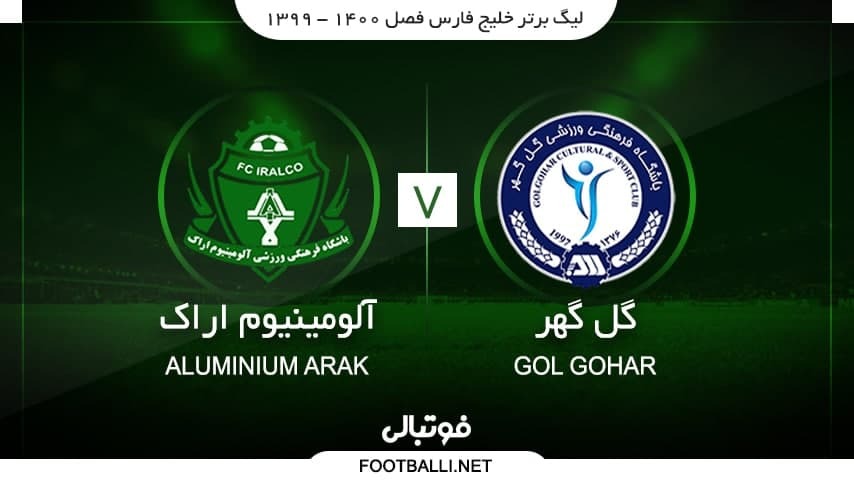 خلاصه بازی گل گهر سیرجان 2-1 آلومینیوم اراک
