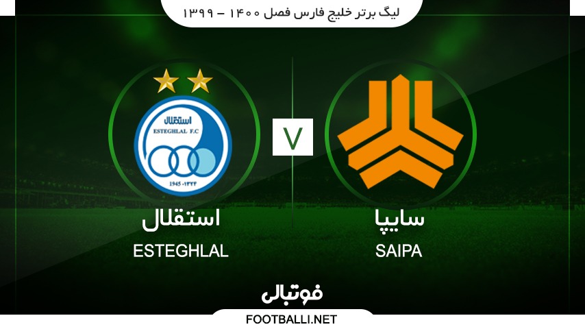 خلاصه بازی سایپا 0-2 استقلال