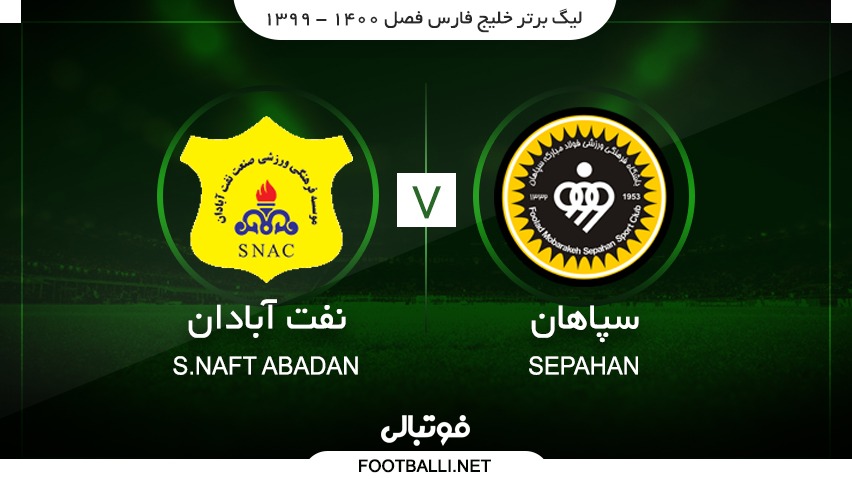 خلاصه بازی سپاهان 4-1 صنعت نفت آبادان
