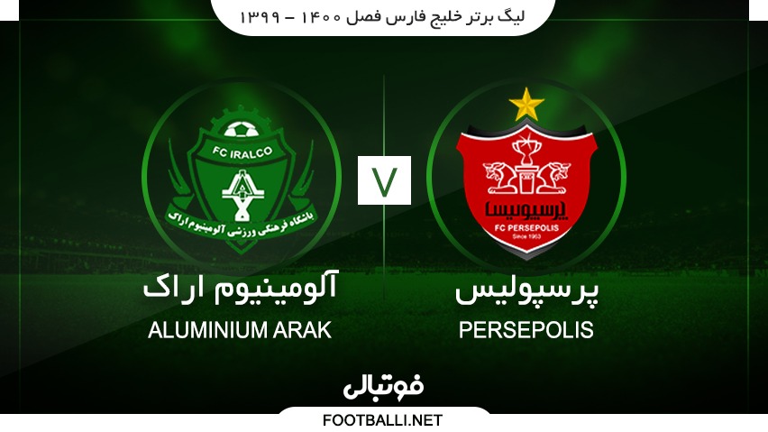 خلاصه بازی پرسپولیس 2-0 آلومینیوم اراک (لیگ برتر 1400)