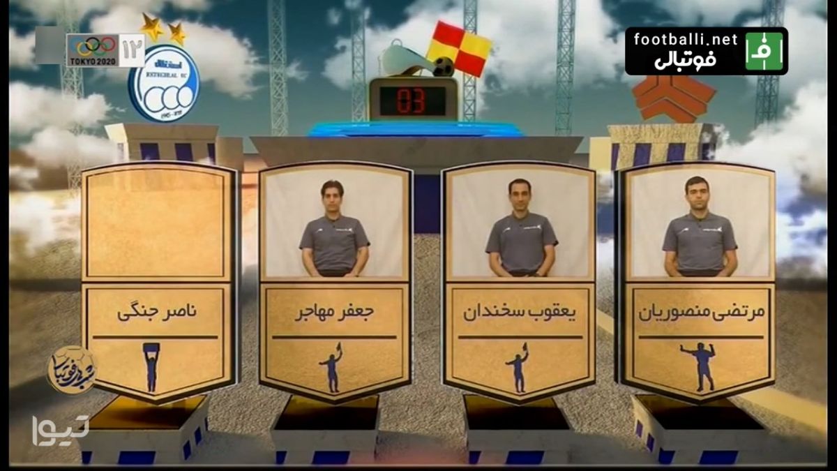 کارشناسی داوری دیدار سایپا و استقلال