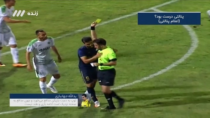 فوتبال برتر/ کارشناسی داوری بازی گل گهر و آلومینیوم اراک