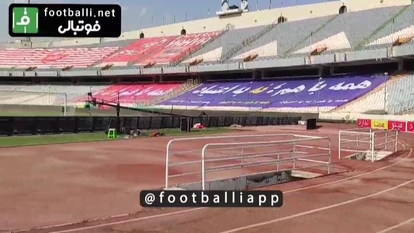 اختصاصی/ حال و هوای ورزشگاه آزادی و وضعیت چمن پیش از شروع دربی ۹۶