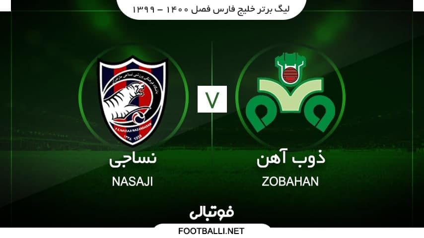 خلاصه بازی ذوب آهن 1-2 نساجی مازندران