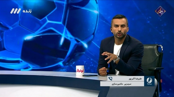 فوتبال برتر/ گفت و گو با علیرضا اکبرپور سرمربی ماشین سازی، تیم سقوط کننده به لیگ یک