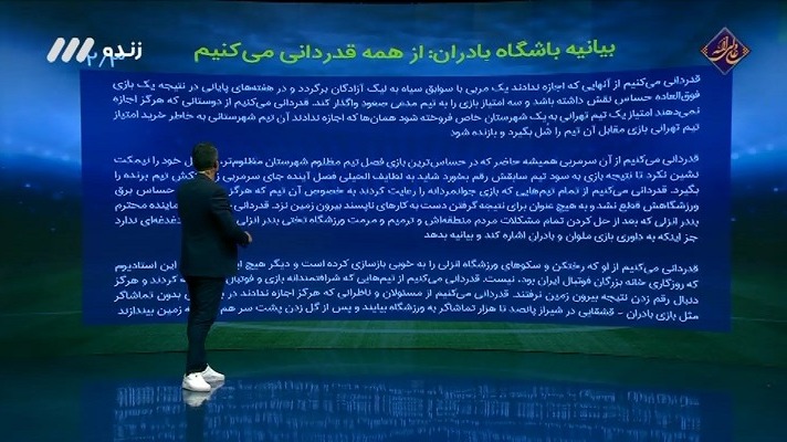 فوتبال برتر/ رمزگشایی از بیانیه باشگاه بادران و کنایه به تیم ها و مربیان مختلف