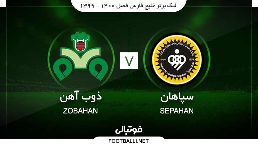 خلاصه بازی سپاهان 2-0 ذوب آهن