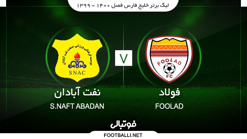 خلاصه بازی فولاد خوزستان 2-0 صنعت نفت آبادان