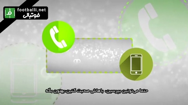 فایل صوتی ادعاهای عجیب و باور نکردنی یک کلاهبردار که خودش را جادوگر فوتبال جازده است!