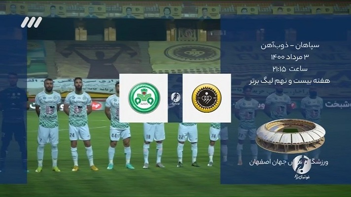فوتبال برتر/ حواشی بازی سپاهان 2-0 ذوب آهن