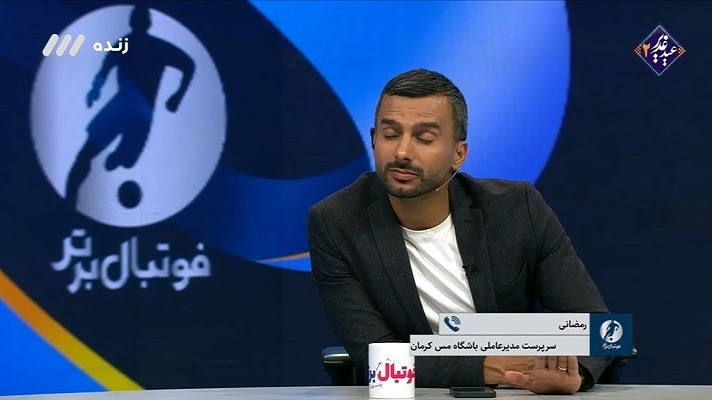 فوتبال برتر/ صحبت های علی رمضانی سرپرست مس کرمان درباره حواشی لیگ یک