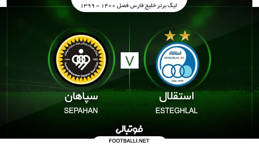 نوستالژی/ خلاصه بازی استقلال 1-2 سپاهان (لیگ برتر 1400-1399)