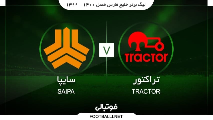 خلاصه بازی تراکتور 5-1 سایپا