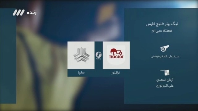 فوتبال برتر / کارشناسی داوری بازی تراکتور 5-1 سایپا