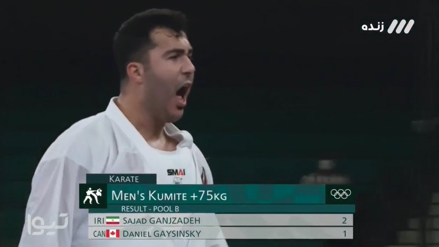 کاراته المپیک 2020 / برتری سجاد گنج زاده در چهارمین بازی مقابل کانادا