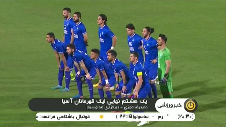 نمایندگان ایران آماده مرحله یک هشتم نهایی لیگ قهرمانان آسیا