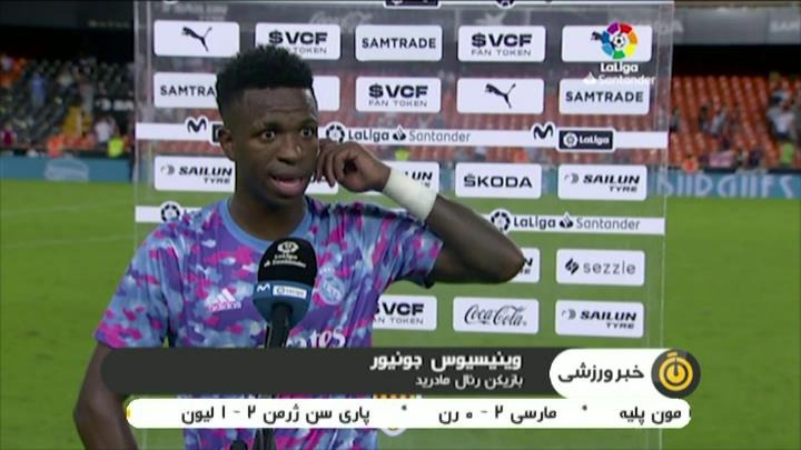 صحبت های وینیسیوس جونیور بعد از بازی والنسیا 1-2 رئال مادرید
