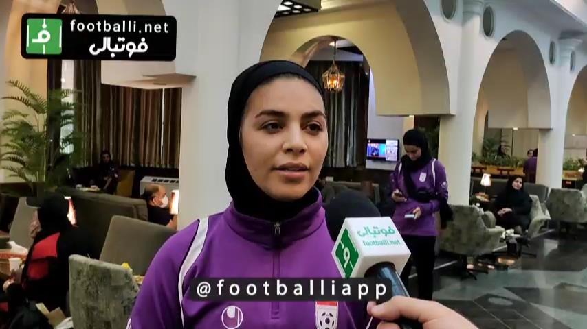 اختصاصی/ صحبت های یاسمن فرمانی بازیکن تیم ملی فوتبال بانوان پس از بازگشت به ایران