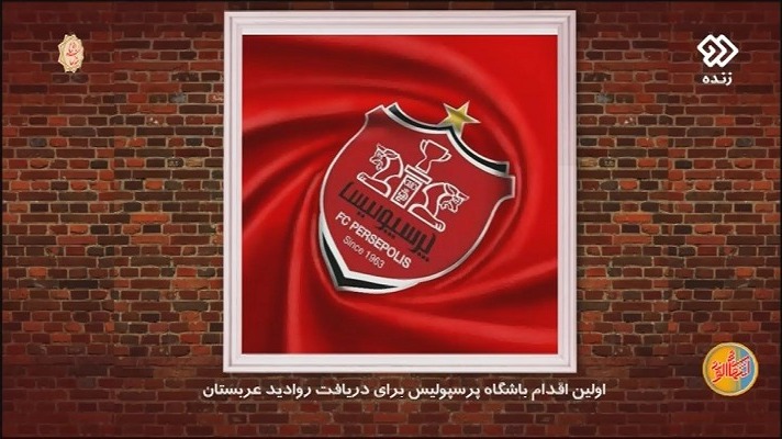 رویدادهای ورزشی ایران و جهان (6 مهر)