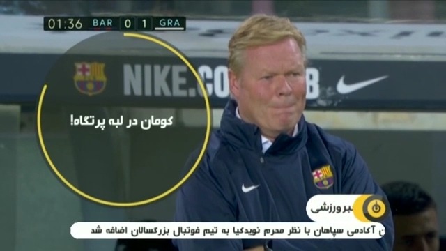 بارسلونا در بحران ، کومان در لبه پرتگاه