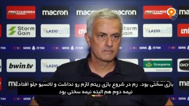 فوتبال 120 / مصاحبه مورینیو پس از شکست در دربی رم مقابل لاتزیو