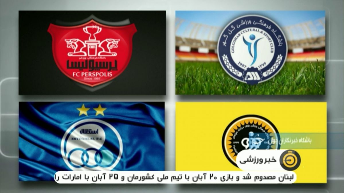 رد پای پر رنگ دلال ها در نقل و انتقالات فوتبال ایران