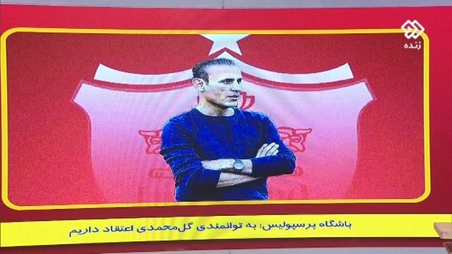 اخبار داغ فوتبال ایران (28 مهر)