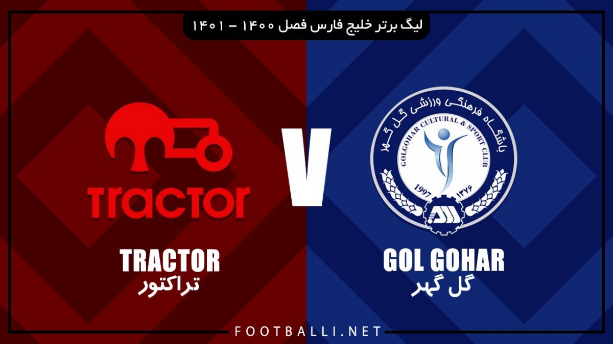 خلاصه بازی گل گهر سیرجان 4-1 تراکتور