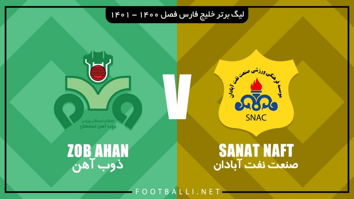 خلاصه بازی صنعت نفت آبادان 0-1 ذوب آهن