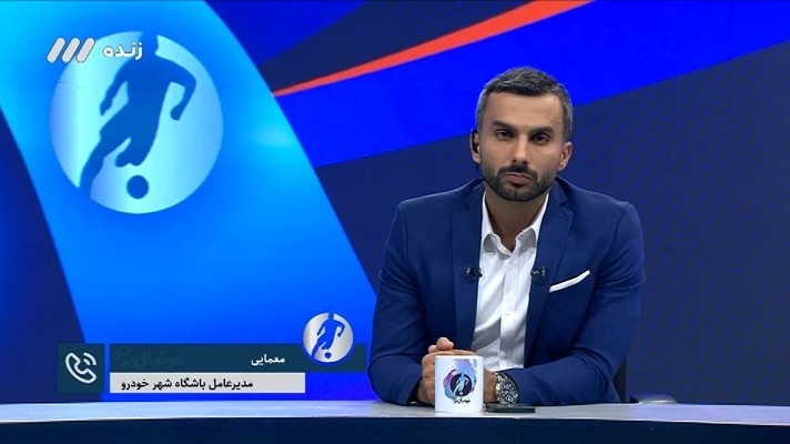 فوتبال برتر/ گفت و گو با مدیرعامل باشگاه شهر خودرو درباره مشکلات این تیم