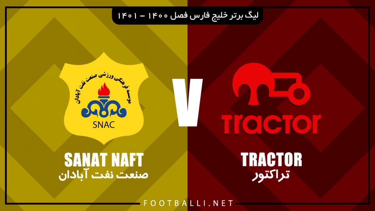 خلاصه بازی تراکتور 3-0 صنعت نفت آبادان