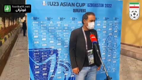 صحبتهای مهدی مهدوی کیا سرمربی تیم امید پیش از بازی با امید لبنان