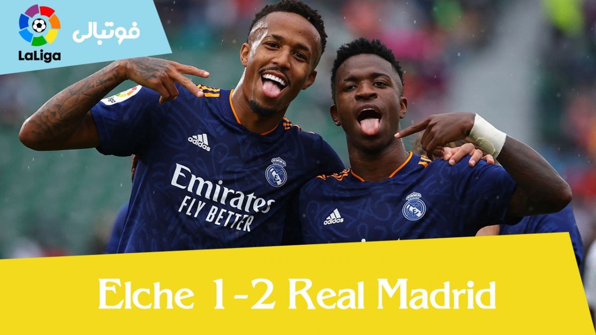 خلاصه بازی الچه 1-2 رئال مادرید