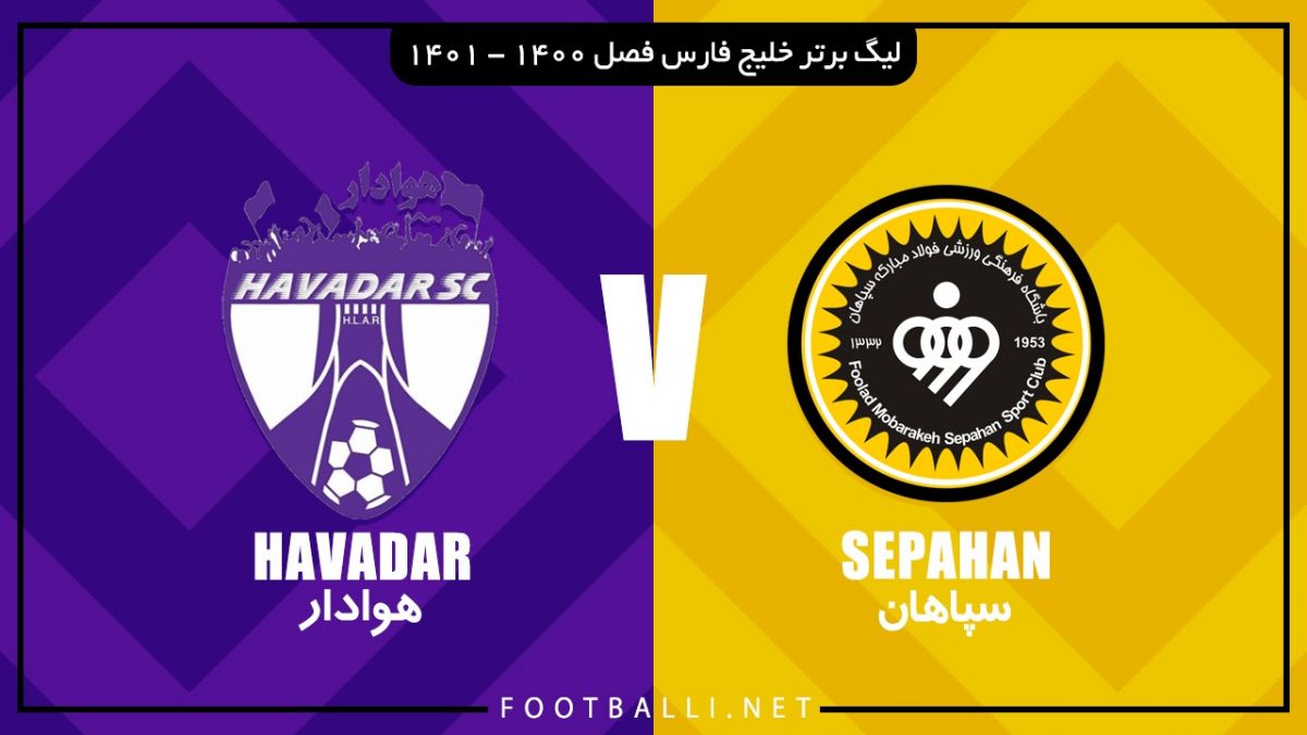 خلاصه بازی سپاهان 1-0 هوادار