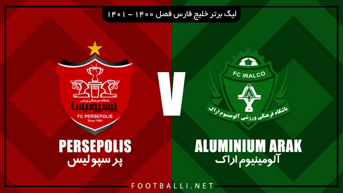 خلاصه بازی آلومینیوم اراک 1-0 پرسپولیس (لیگ برتر 1400)