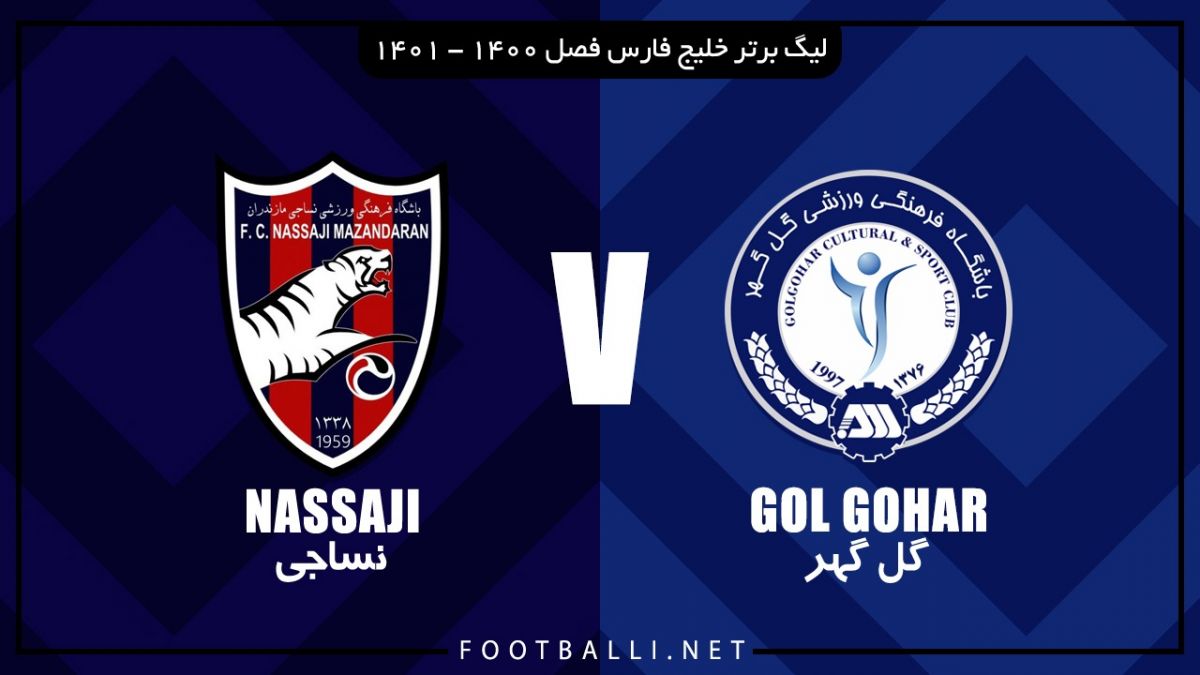 خلاصه بازی گل گهر سیرجان 1-1 نساجی مازندران