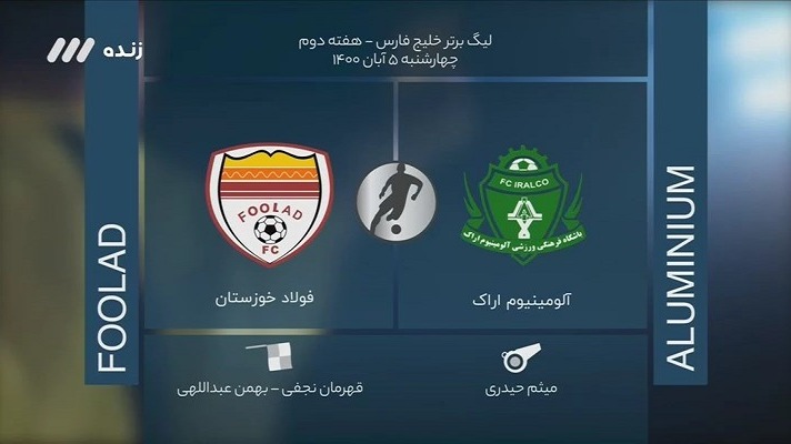 فوتبال برتر/ کارشناسی داوری دیدار آلومینیوم اراک 3-0 فولاد