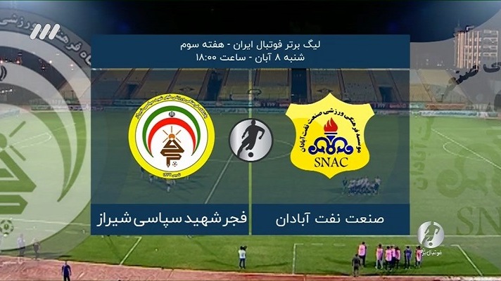فوتبال برتر/ حواشی دیدار صنعت نفت 0-2 فجر سپاسی