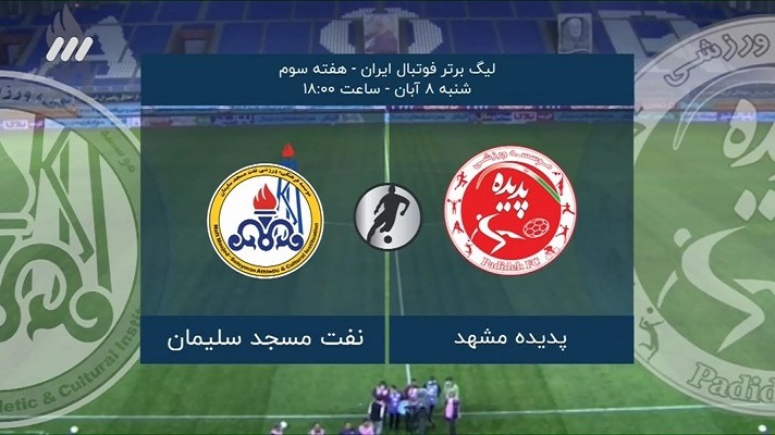 فوتبال برتر/ حواشی دیدار پدیده 0-1 نفت مسجدسلیمان