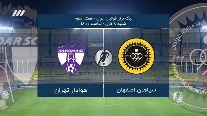 فوتبال برتر/ حواشی دیدار سپاهان 1-0 هوادار