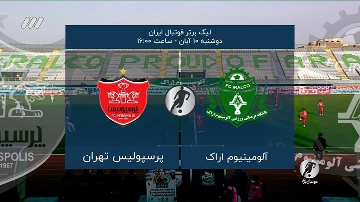 فوتبال برتر/ حواشی دیدار آلومینیوم اراک 1-0 پرسپولیس