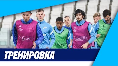 آخرین تمرین زنیت برای تقابل با یوونتوس